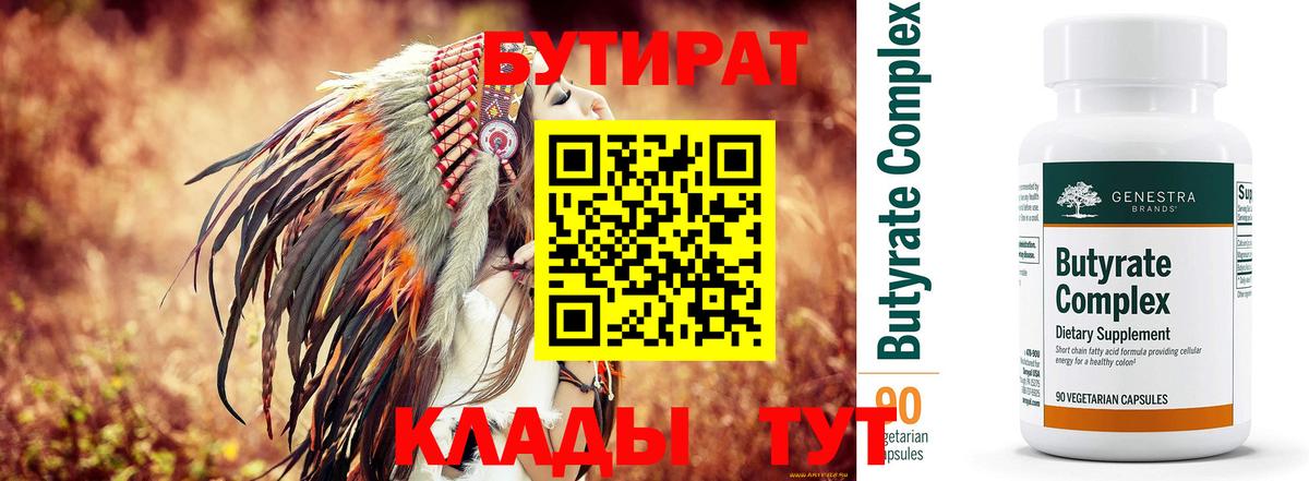 БУТИРАТ оксибутират  Вход с VPN  Тверь 