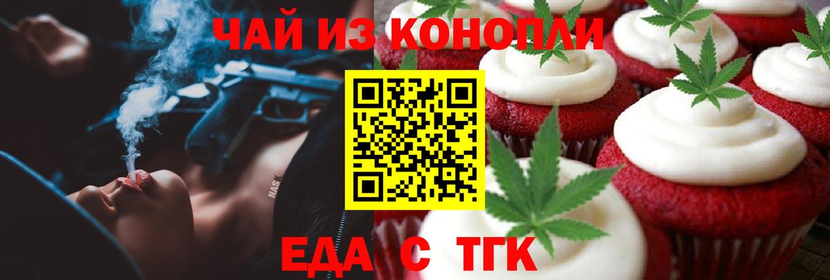 Тверь  Еда ТГК конопля  Вход с VPN 