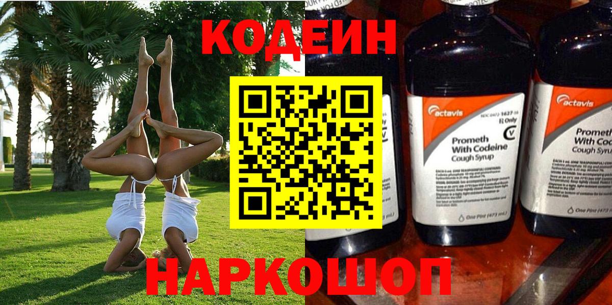 Тверь  Кодеин напиток Lean (лин)  Вход с VPN 