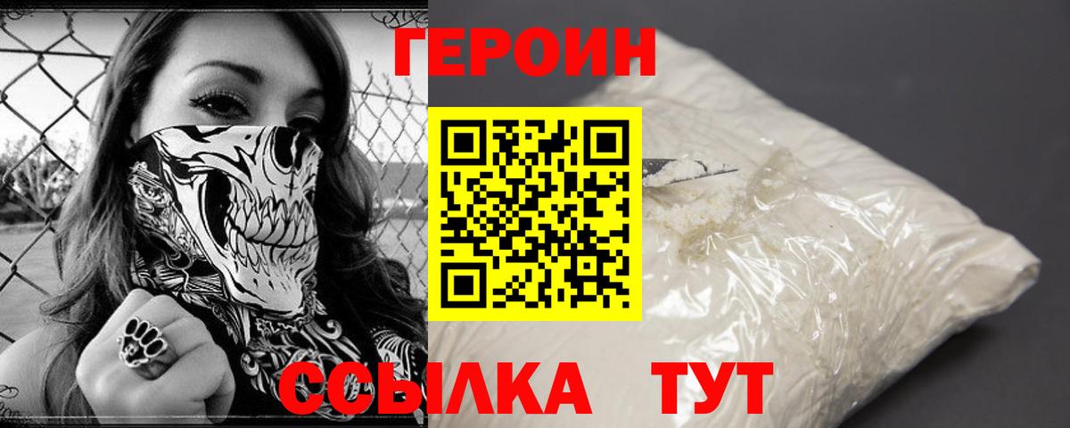 Героин  Героин Heroin  Вход с VPN  Тверь 
